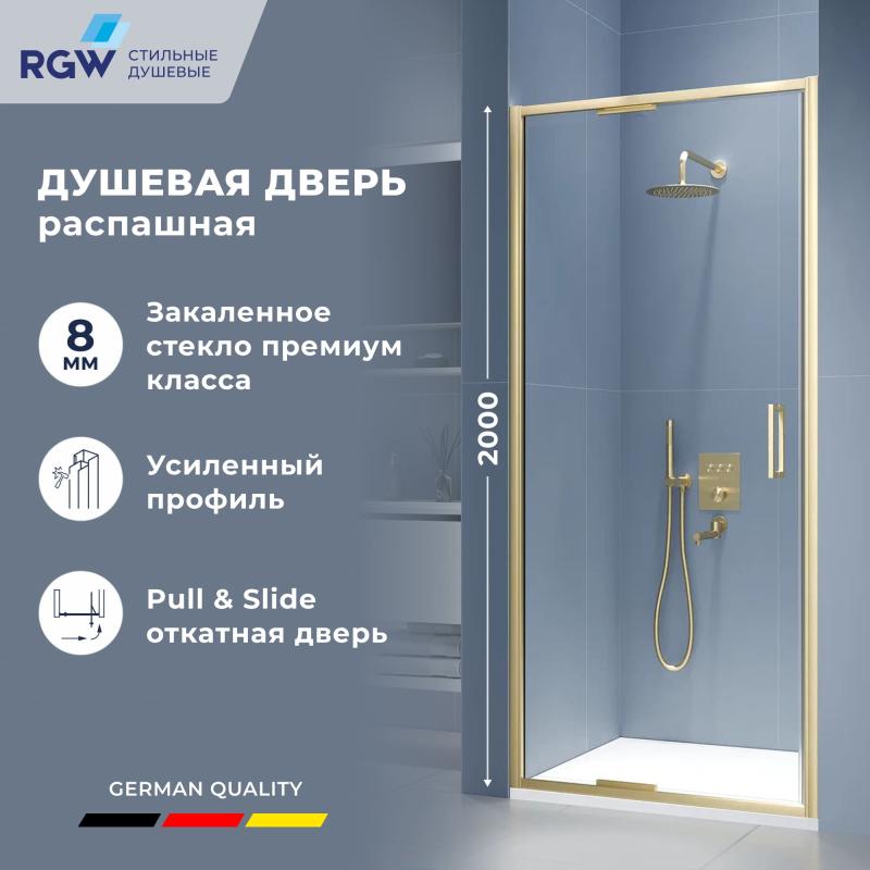 Душевая дверь RGW SV-05-2Gb 100х200, профиль — золото BRUSH, стекло — прозрачное