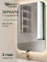 Зеркало для ванной Uperwood Aurora LED 50*70, бесконтактный сенсор, холодная подсветка, подогрев ZAurora5070 фото в интернет-магазине Русалия