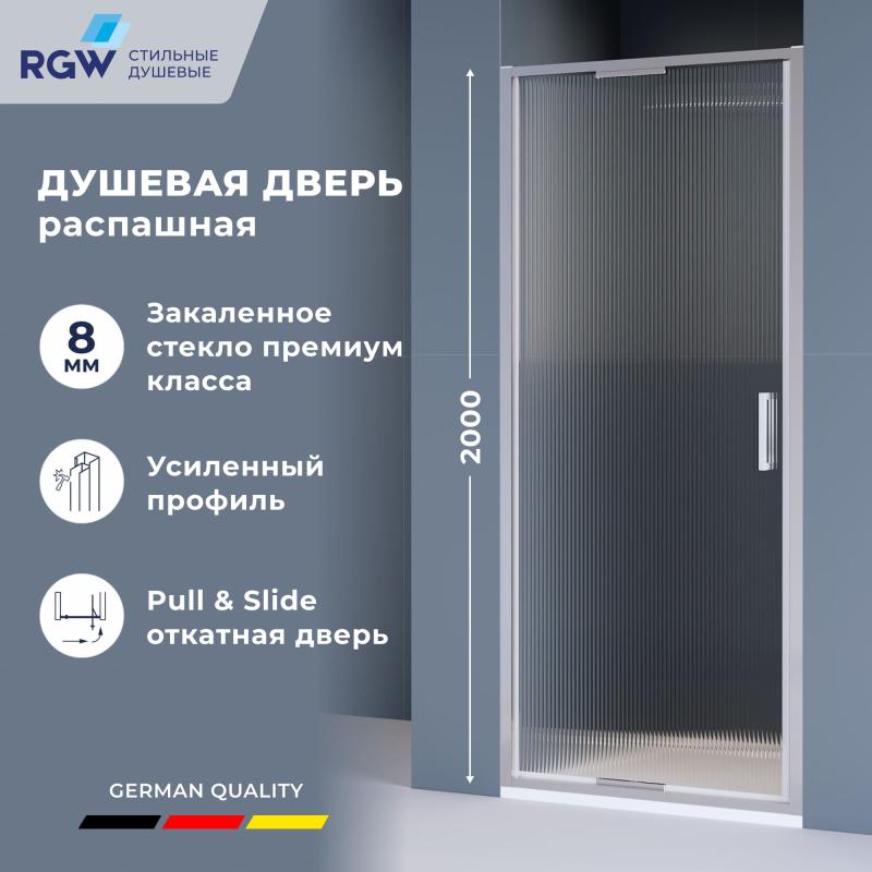 Душевая дверь RGW SV-05-2 100х200, профиль — хром, стекло — Ribbed (ребристое)