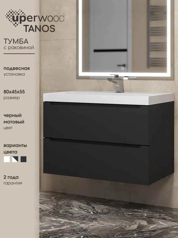 Тумба с раковиной Uperwood Tanos 80 см, подвесная, матовая, черная 291020254