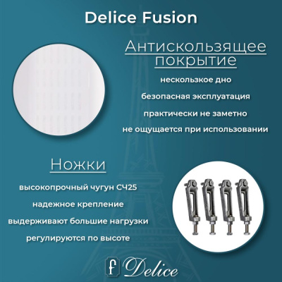 Ванна чугунная Delice Fusion 170х70 с антискользящим покрытием DLR230647-AS фото в интернет-магазине Русалия