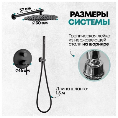 Душевая система встраиваемая (без излива) Grocenberg GB5099BL-3, черный фото в интернет-магазине Русалия