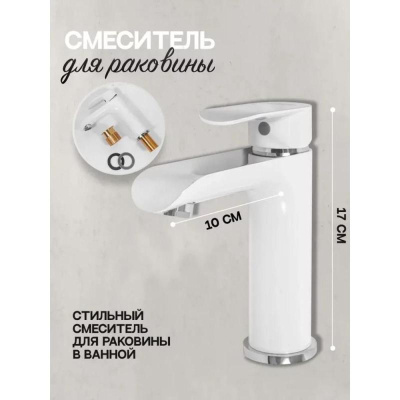 Смеситель для раковины Hansberge H1033W, белый/хром фото в интернет-магазине Русалия