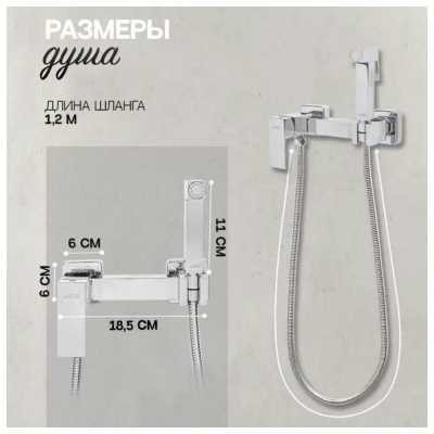 Гигиенический душ со смесителем Hansberge H0077C, хром фото в интернет-магазине Русалия