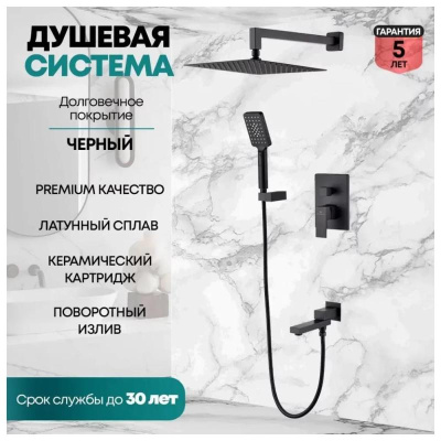 Душевая система встраиваемая Grocenberg GB5008BL, черный фото в интернет-магазине Русалия