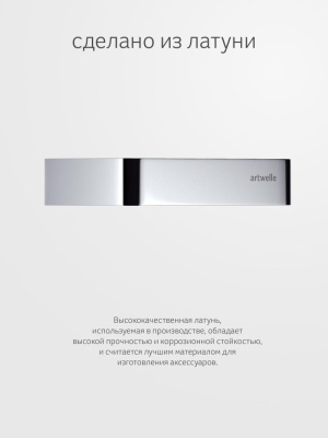 Держатель туалетной бумаги открытый 8316 Regen Artwelle фото в интернет-магазине Русалия