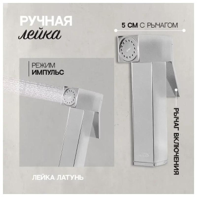 Гигиенический душ со смесителем встраиваемый Hansberge H3077C, хром фото в интернет-магазине Русалия