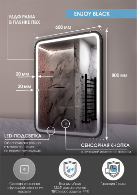 Зеркало с подсветкой Enjoy Black 600х800 ЗЛП1100 Continent фото в интернет-магазине Русалия