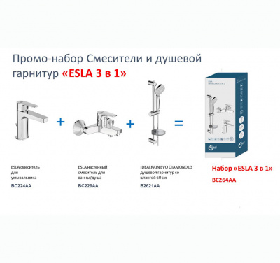 Комплект смесителей Esla BC264AA Ideal Standard фото в интернет-магазине Русалия