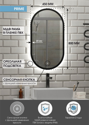 Зеркало с подсветкой Prime Black 450х800 ореольная подсветка ЗЛП2199 Continent фото в интернет-магазине Русалия