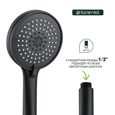 Лейка для душа Splenka S450.05.06, черный фото в интернет-магазине Русалия