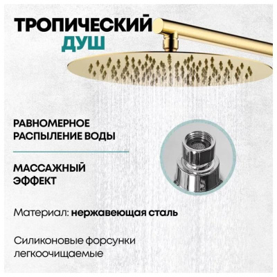 Душевая система встраиваемая (без излива) Grocenberg GB5099GO-3, золото фото в интернет-магазине Русалия