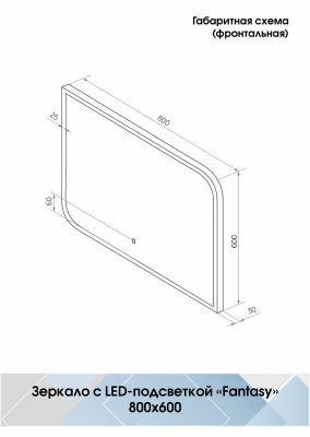 Зеркало с подсветкой Fantasy 800х600 ЗЛП37 Continent фото в интернет-магазине Русалия