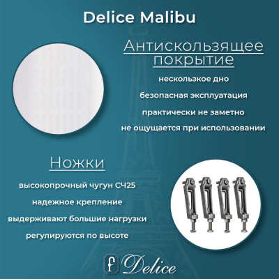 Ванна чугунная Delice Malibu 180х80 с антискользящим покрытием DLR230610-AS фото в интернет-магазине Русалия