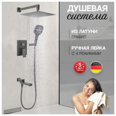 Душевая система встраиваемая Hansberge H6075BG, графит фото в интернет-магазине Русалия