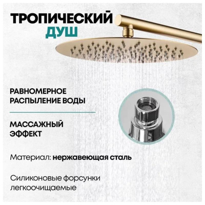 Душевая система встраиваемая Grocenberg GB5099MG-1, матовое золото фото в интернет-магазине Русалия