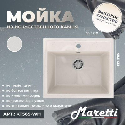 Кухонная мойка Maretti Kitchen KT565-WH, белый фото в интернет-магазине Русалия