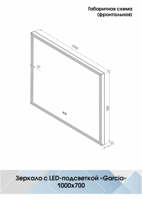 Зеркало с подсветкой Garcia Грэймуар 1000х700 две кнопки, внутренняя подсветка и открытая подсветка ЗЛП3815 Continent фото в интернет-магазине Русалия