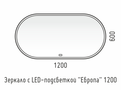 Зеркало LED "Европа 1200х600" универсальное, сенсор  Corozo фото в интернет-магазине Русалия