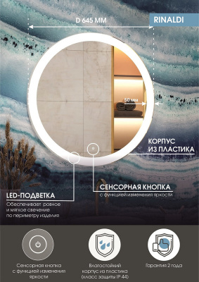 Зеркало с подсветкой Rinaldi d645 ЗЛП493 Continent фото в интернет-магазине Русалия
