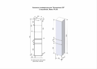 Колонна универсальная "Атлантика 35 L" с корзиной, Люкс антискрейч, PLUS фото в интернет-магазине Русалия