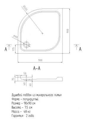 Душевой поддон полукруг 90х90 DP-0000003 Акватек фото в интернет-магазине Русалия