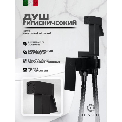 Гигиенический душ со смесителем встраиваемый FILARETE Fing FL101BL, черный фото в интернет-магазине Русалия