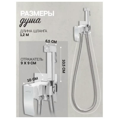 Гигиенический душ со смесителем встраиваемый Hansberge H3077W, хром/белый фото в интернет-магазине Русалия