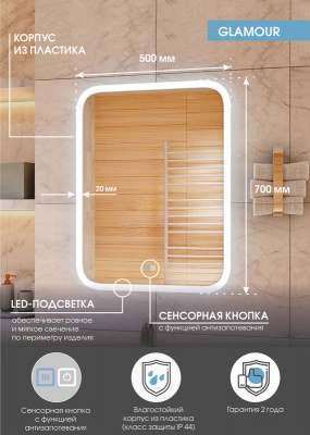 Зеркало с подсветкой Glamour 500x700 антизапотевание ЗЛП490 Continent фото в интернет-магазине Русалия
