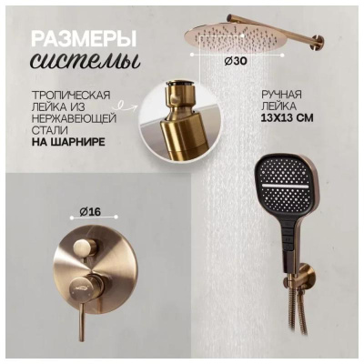 Душевая система встраиваемая (без излива) Hansberge H6090BR, бронза фото в интернет-магазине Русалия