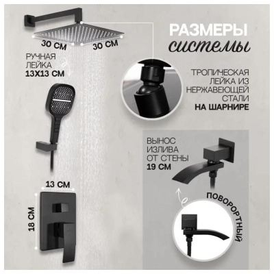 Душевая система встраиваемая Hansberge H6077BL, черный фото в интернет-магазине Русалия