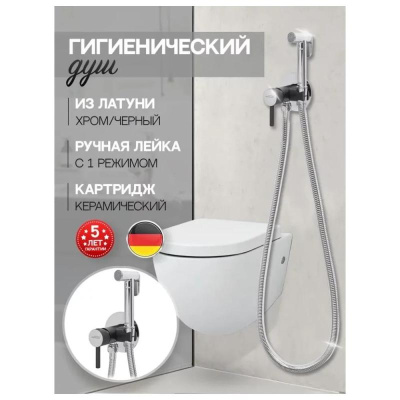 Гигиенический душ со смесителем встраиваемый Hansberge H3099BC, хром/черный фото в интернет-магазине Русалия