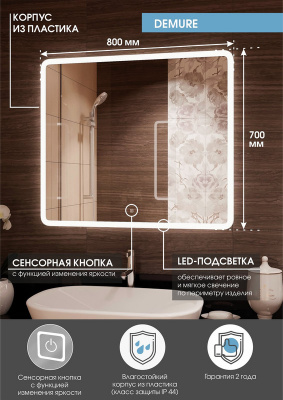 Зеркало с подсветкой Demure 800х700 ЗЛП3331 Continent фото в интернет-магазине Русалия