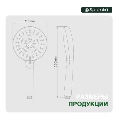 Лейка для душа Splenka S450.07, хром фото в интернет-магазине Русалия