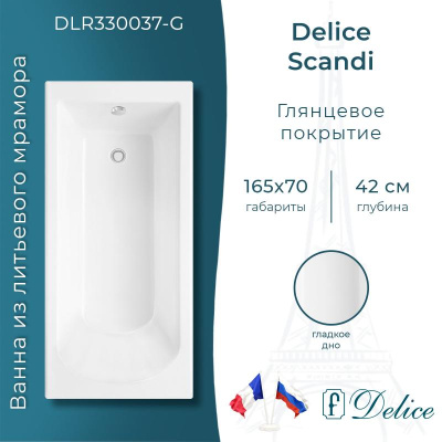 Ванна из литьевого мрамора Delice Scandi 165х70 глянцевая DLR330037-G фото в интернет-магазине Русалия