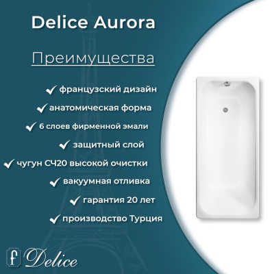 Ванна чугунная Delice Aurora 170х75 DLR230606 фото в интернет-магазине Русалия