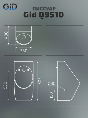 Подвесной сенсорный писсуар Gid Q9510 91115 белый 33x40x60.5 фото в интернет-магазине Русалия
