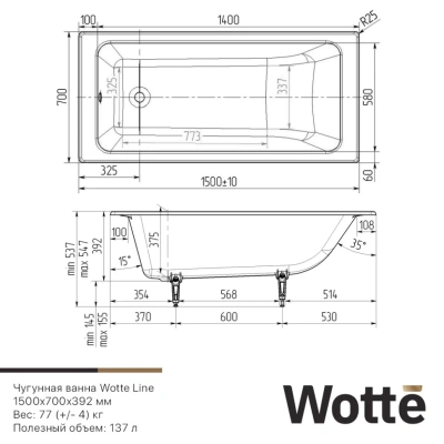 Wotte Line 1500х700х392  ванна чугунная (БП-э00д1465) фото в интернет-магазине Русалия