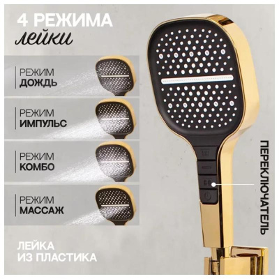 Душевая система встраиваемая (без излива) Hansberge H6070GO, золото фото в интернет-магазине Русалия