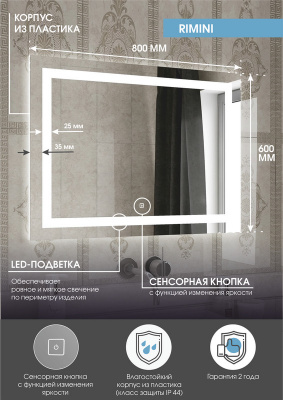 Зеркало с подсветкой Rimini 800х600 ЗЛП65 Continent фото в интернет-магазине Русалия