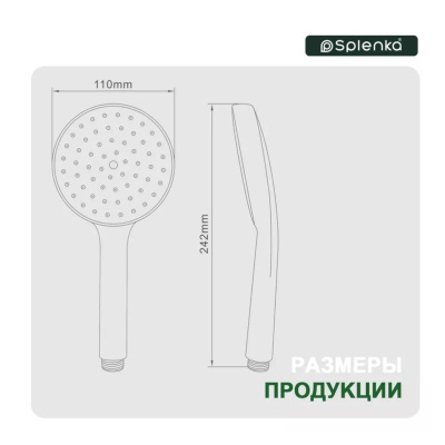 Лейка для душа Splenka S450.09, хром фото в интернет-магазине Русалия