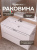 Раковина для ванной 100 см, Uperwood Classic, белая глянцевая 291020339 фото в интернет-магазине Русалия Раковина для ванной 100 см, Uperwood Classic, белая глянцевая 291020339 фото в интернет-магазине Русалия