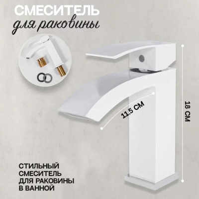 Смеситель для раковины Hansberge H1077W, белый/хром фото в интернет-магазине Русалия