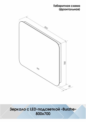 Зеркало с подсветкой Burzhe 800x700 открытая подсветка, антизапотевание ЗЛП2289 Continent фото в интернет-магазине Русалия