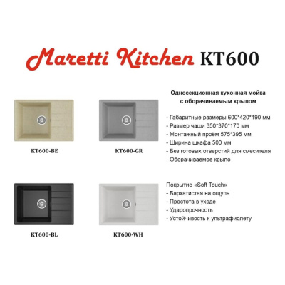 Кухонная мойка Maretti Kitchen KT600-WH, белый фото в интернет-магазине Русалия