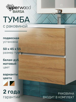 Тумба с раковиной Uperwood Barsa 50 см, раковина белая, подвесная тумба белая/дуб сонома 29830205646 фото в интернет-магазине Русалия