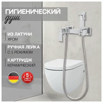 Гигиенический душ со смесителем Hansberge H0077C, хром фото в интернет-магазине Русалия