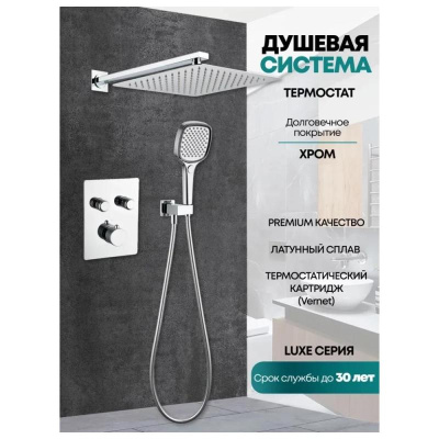 Душевая система встраиваемая (без излива) Grocenberg GB5040CR, хром фото в интернет-магазине Русалия