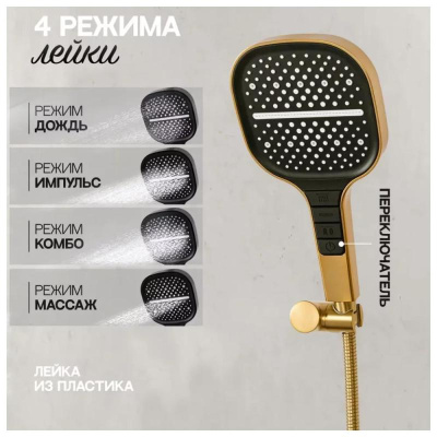 Душевая система встраиваемая Hansberge H6095MG, матовое золото фото в интернет-магазине Русалия