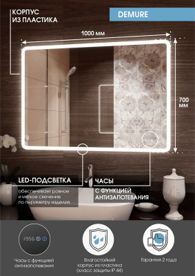 Зеркало с подсветкой Demure 1000x700 часы, антизапотевание ЗЛП601 Continent фото в интернет-магазине Русалия